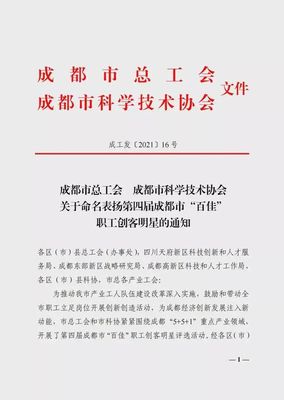行業(yè)資訊 | 第四屆成都市“百佳”職工創(chuàng)客明星揭曉，兩位新材料工程師與設計創(chuàng)新共耀蓉城