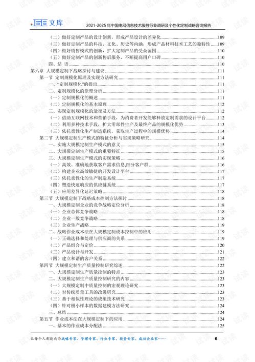 中國電網(wǎng)信息技術服務行業(yè)調(diào)研與成都平面設計個性化定制戰(zhàn)略報告（2021-2025年）